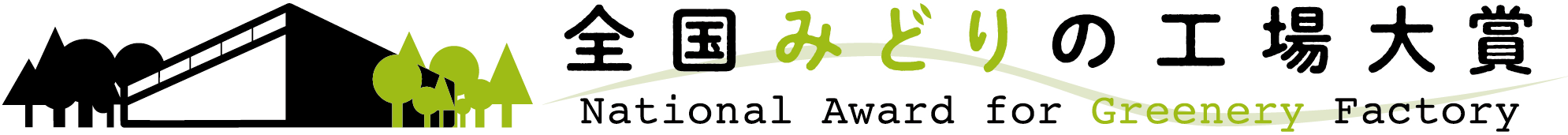 National Award for Greenery Factory